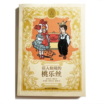 Dorothy ' s Adventures in Wonderland Kinijos Skaityti Knygos Vaikams/Vaikams/Suaugusiems Supaprastintą Pobūdžio Nr. Pinyin